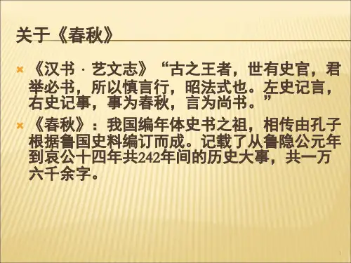 郑伯克段于鄢课堂PPT