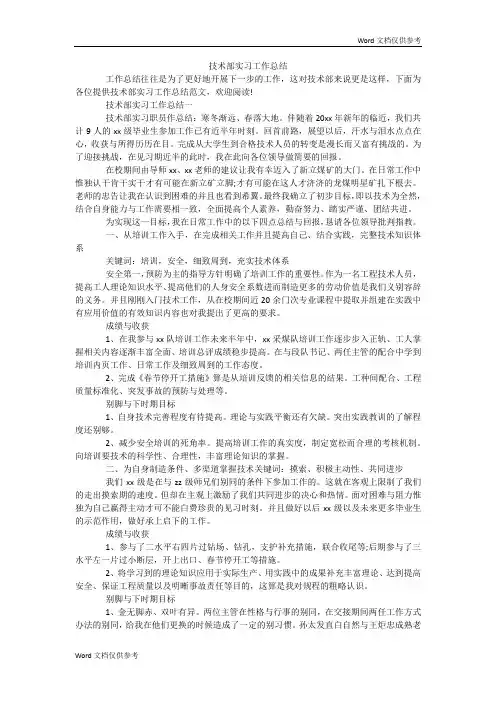 技术部实习工作总结