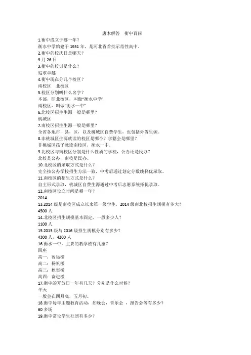 衡中百问