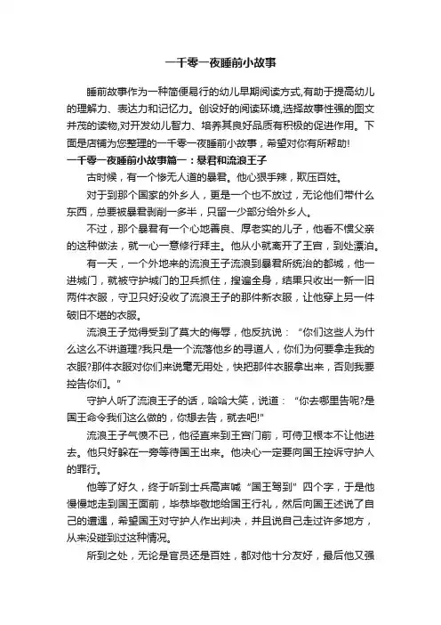 一千零一夜睡前小故事