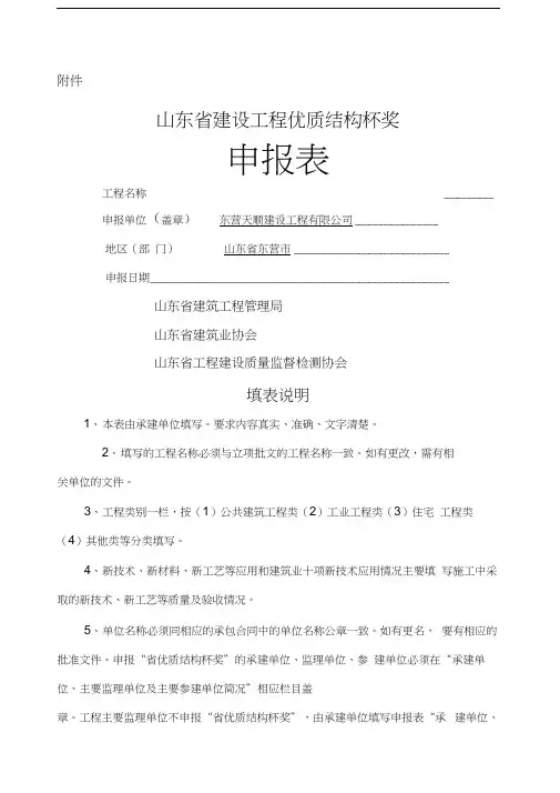 山东省建设工程优质结构杯奖申报表