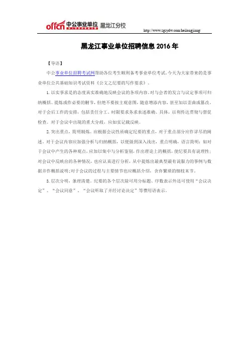 黑龙江事业单位招聘信息2016年