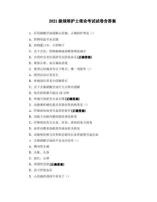 2021级规培护士理论考试试卷含答案