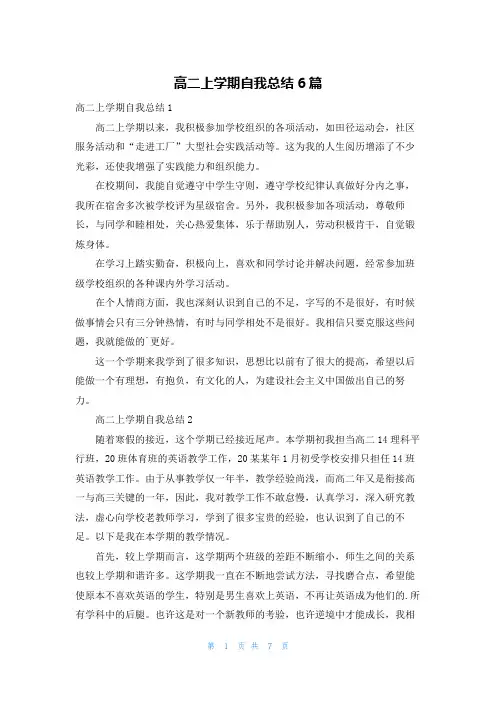 高二上学期自我总结6篇