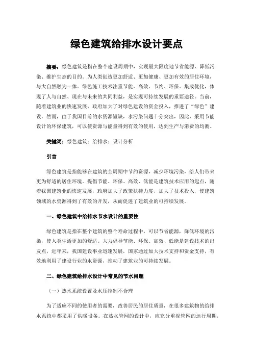 绿色建筑给排水设计要点