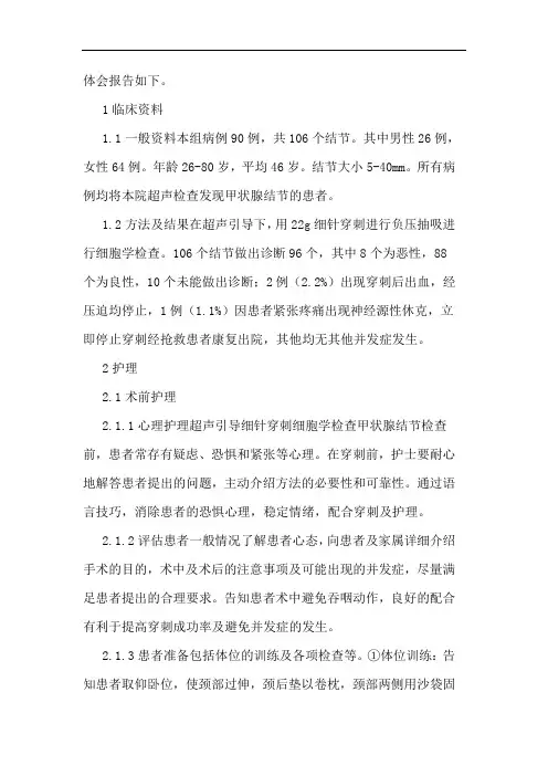 超声引导细针穿刺细胞学检查甲状腺结节的护理