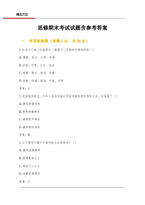 思修期末考试试题含参考答案