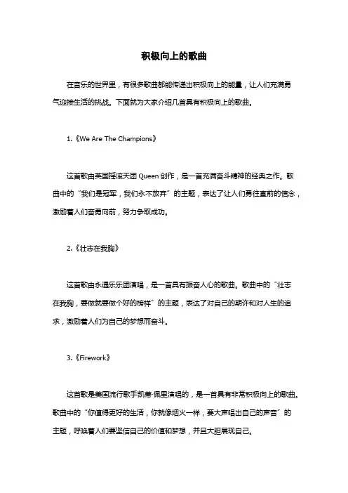 积极向上的歌曲