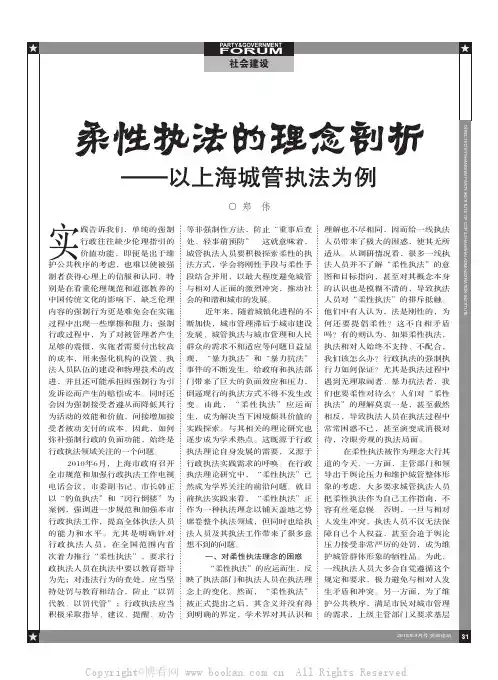 柔性执法的理念剖析——以上海城管执法为例