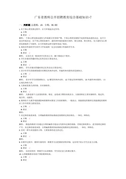 广东省教师公开招聘教育综合基础知识-7
