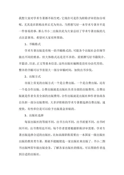 关于出版学术专著具体流程