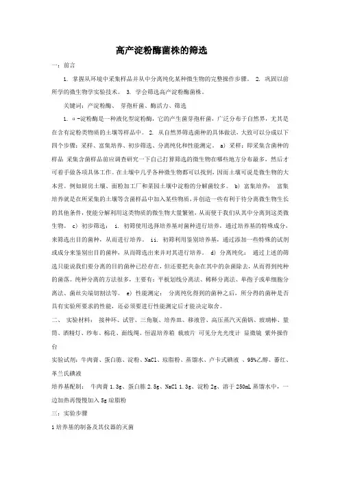 高产淀粉酶菌株的筛选