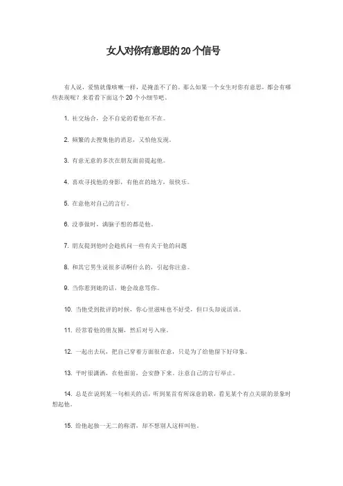 女人对你有意思的20个信号
