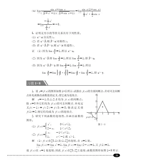 同济大学高等数学第六版作者答案详解1-8