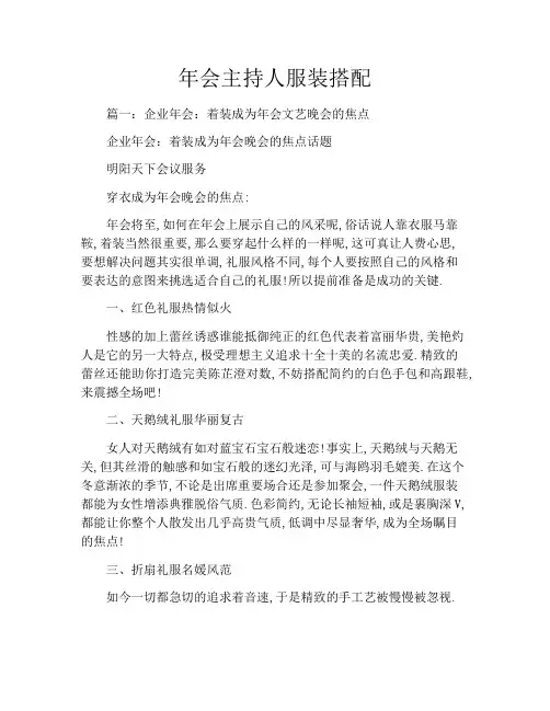 年会主持人服装搭配