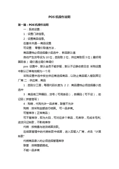 POS机操作说明