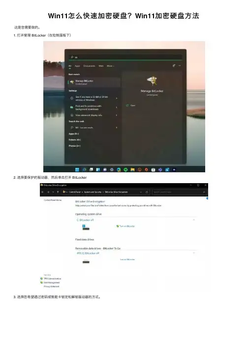 Win11怎么快速加密硬盘？Win11加密硬盘方法