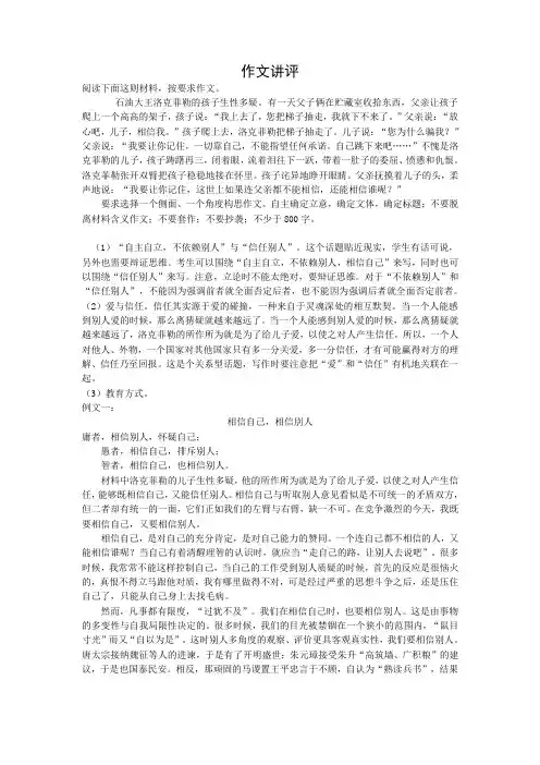 作文讲评