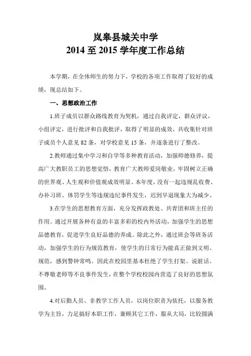 2015年学校工作总结