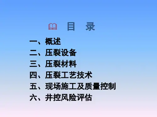 压裂工艺井控风险分析
