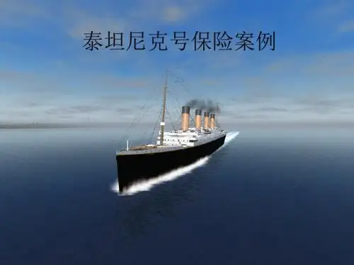 泰坦尼克号