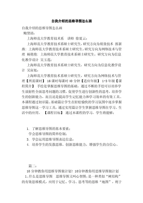 自我介绍的思维导图怎么画（范本）