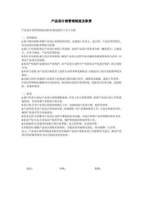 产品设计部管理制度及职责
