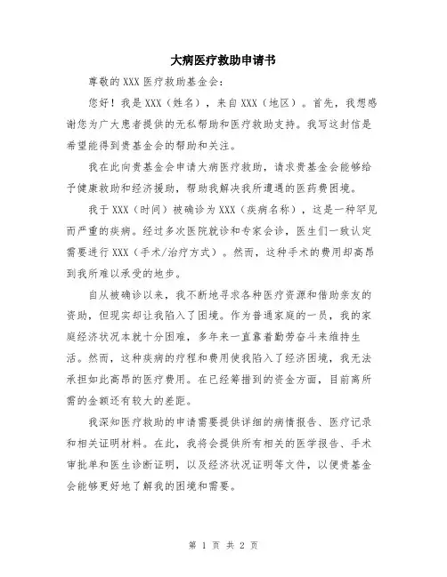 大病医疗救助申请书