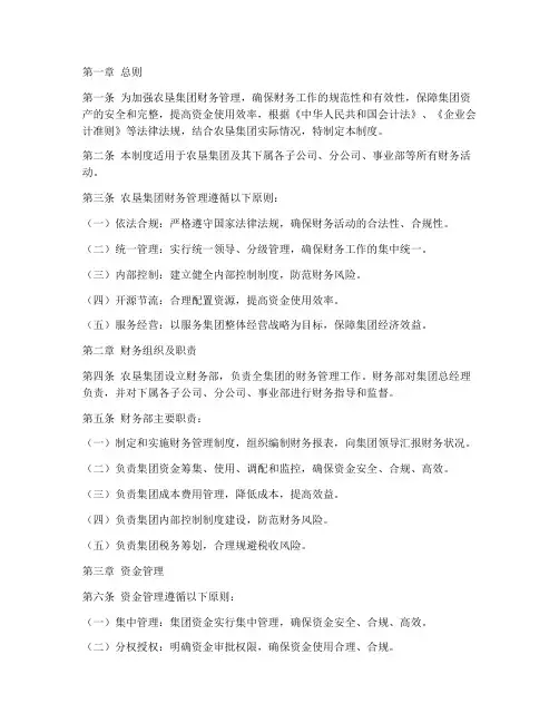 农垦集团财务管理制度
