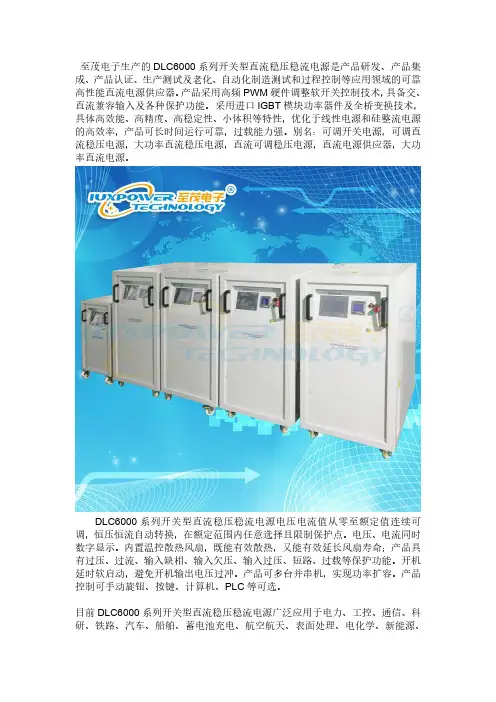 大功率可编程直流电源