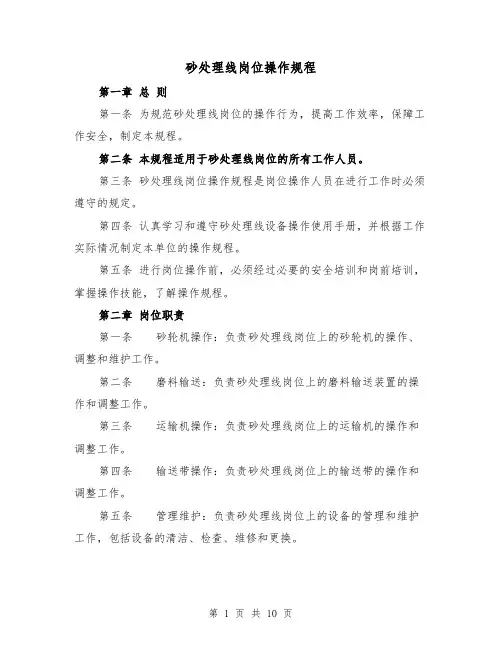 砂处理线岗位操作规程（三篇）