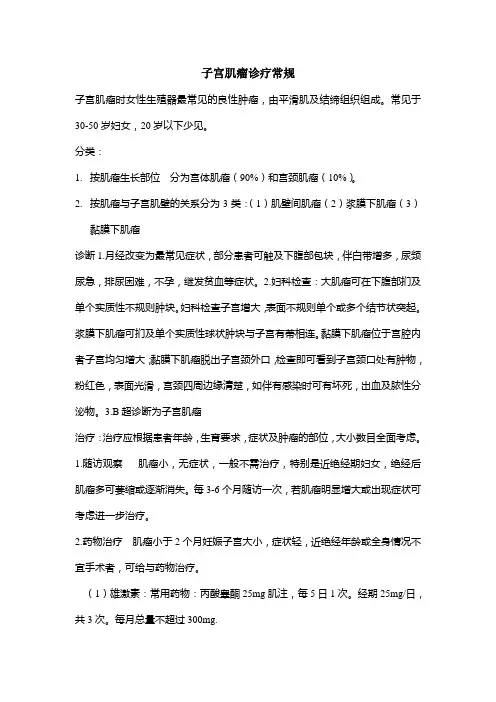 子宫肌瘤诊疗规范