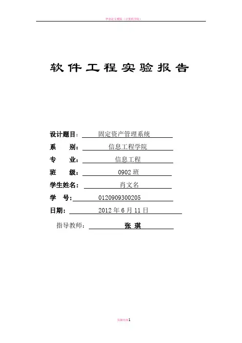 固定资产管理系统(软件工程)
