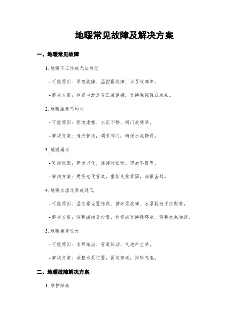 地暖常见故障及解决方案