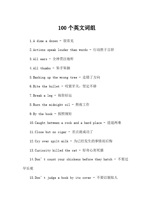 100个英文词组