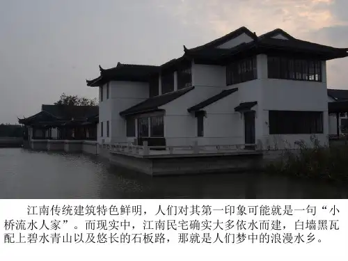 江南传统建筑的审美特点