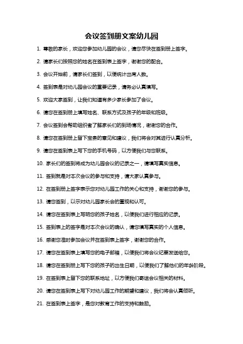 会议签到册文案幼儿园