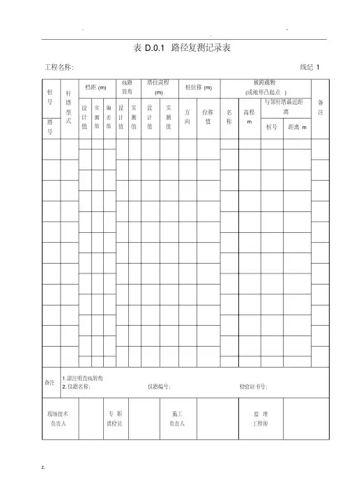 电气装置安装工程的66kv及以下架空电力线路施工及验收的要求规范
