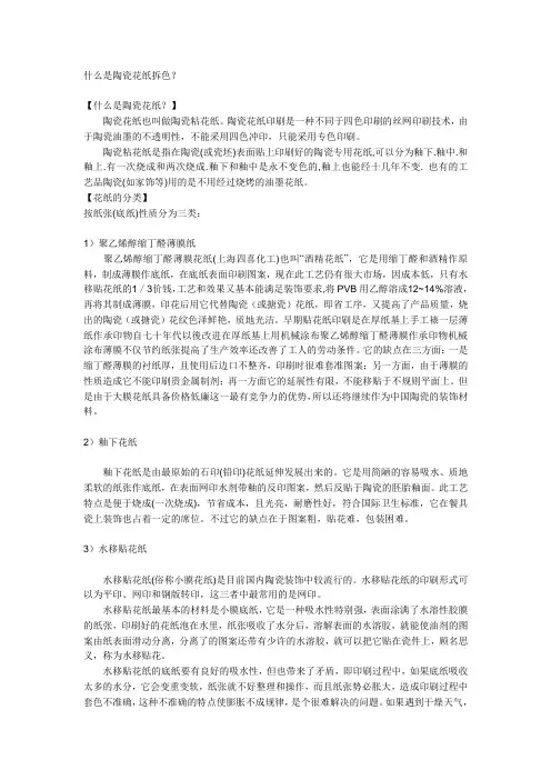 什么是陶瓷花纸拆色