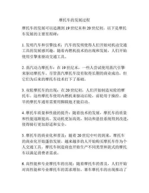 摩托车的发展过程