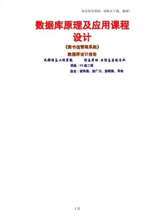 数据库原理及应用课程设计完整版