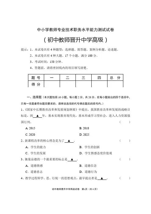 初中教师晋升中学高级中小学教师专业技术职务水平能力测试试卷