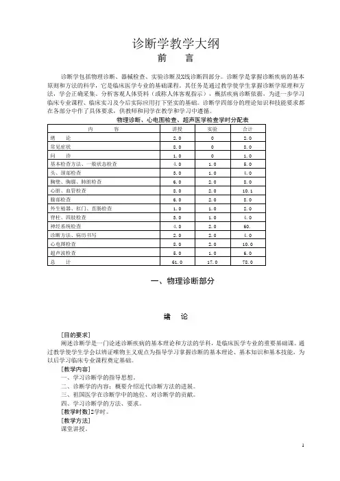 诊断学教学大纲