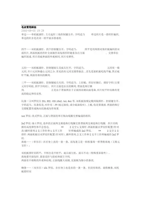 毛衣常用织法