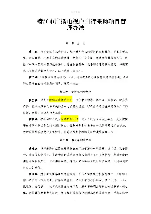 自行采购管理暂行办法