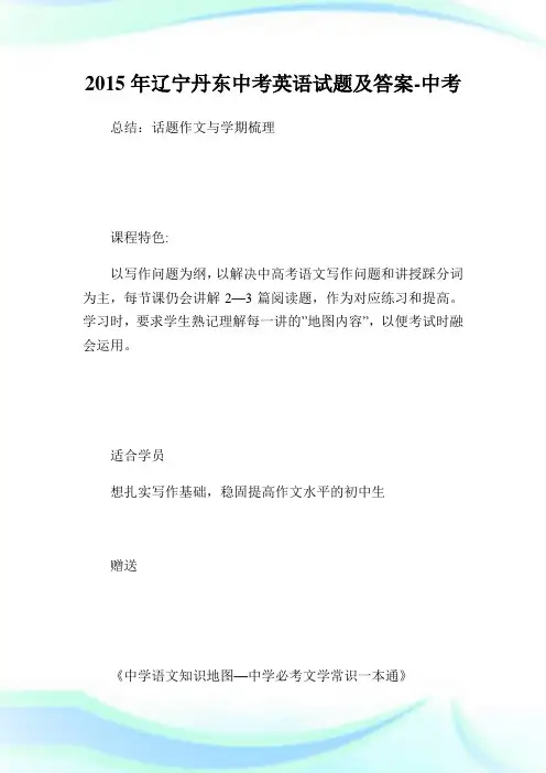辽宁丹东中考英语试题及答案-中考.doc