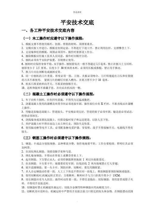 安全技术交底大全