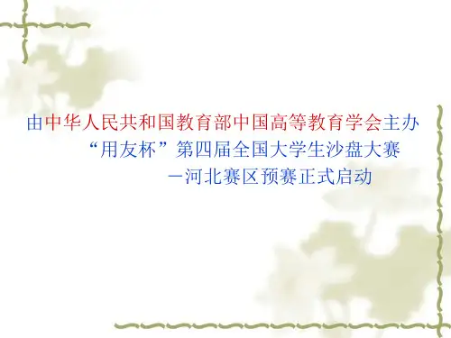 用友软件ERP企业沙盘模拟对抗培训