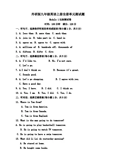 2019-2020学年外研版九年级英语上册全册单元测试题 (含答案)