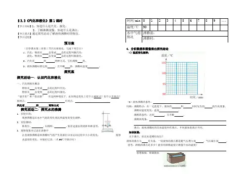 第三章第三节汽化和液化第一课时导学案人教版物理八年级上册